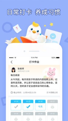 暢言曉學學生端截圖
