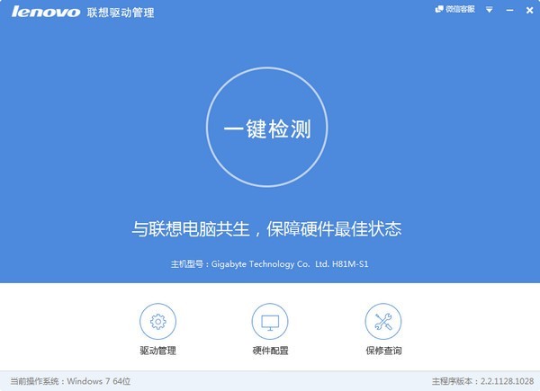 聯(lián)想驅(qū)動(dòng)管理截圖