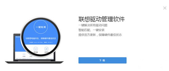 聯(lián)想驅(qū)動(dòng)管理截圖