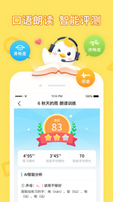 暢言曉學學生端