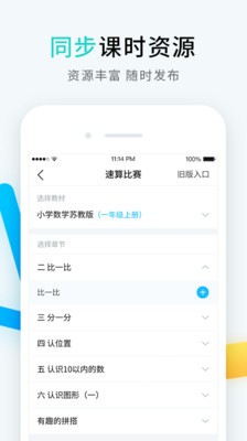 暢言曉學(xué)教師端截圖