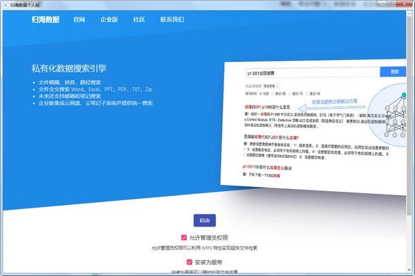 歸海數(shù)據(jù)截圖