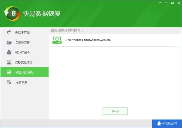 快易數(shù)據(jù)恢復(fù)截圖