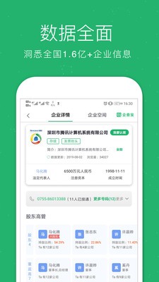 企業(yè)查詢寶截圖