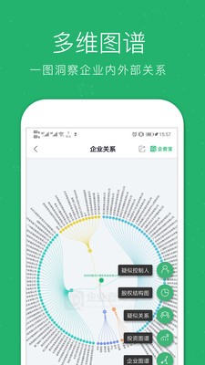 企業(yè)查詢寶截圖