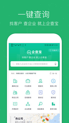 企業(yè)查詢寶