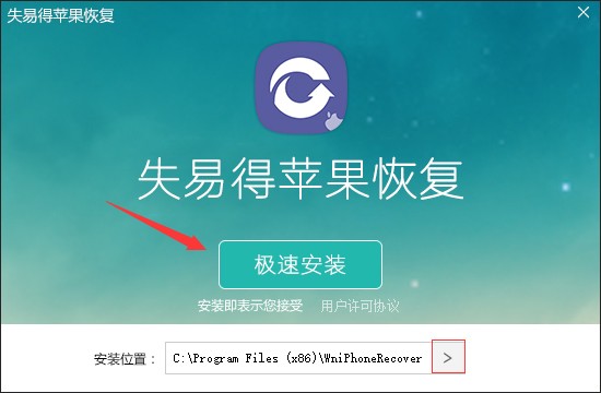 失易得蘋果恢復軟件截圖