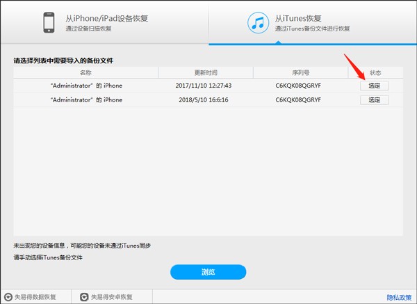 失易得蘋果恢復軟件截圖