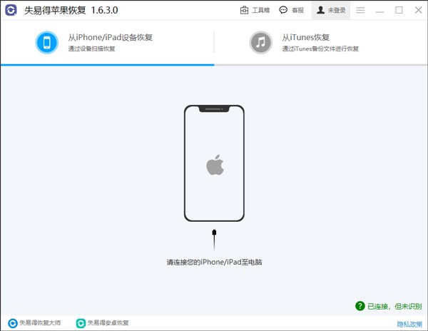 失易得蘋果恢復軟件截圖