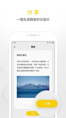 WPS便簽截圖