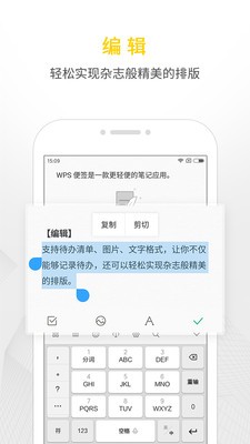 WPS便簽截圖