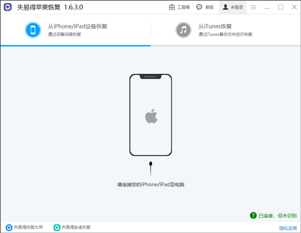 失易得苹果恢复软件