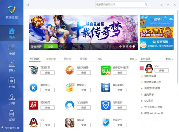 金山毒霸軟件管家截圖