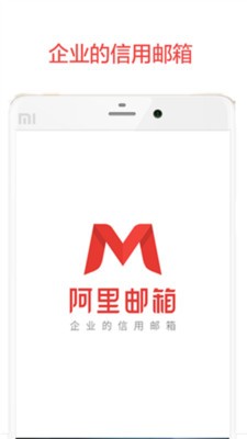 阿里郵箱截圖