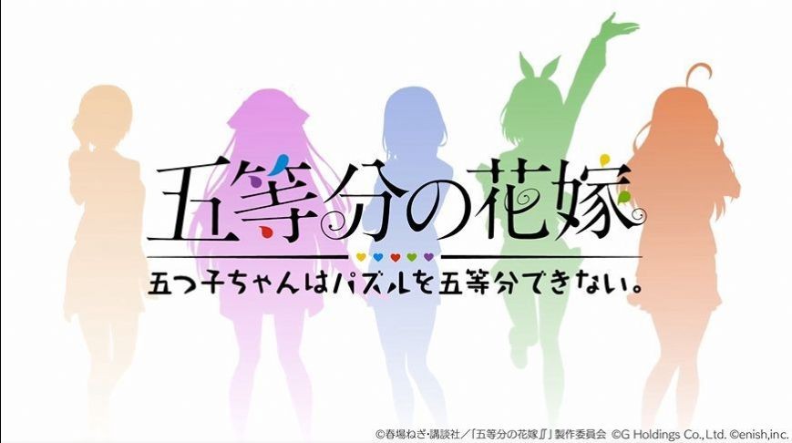 五等分的花嫁中文版截圖