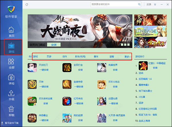 金山毒霸軟件管家截圖