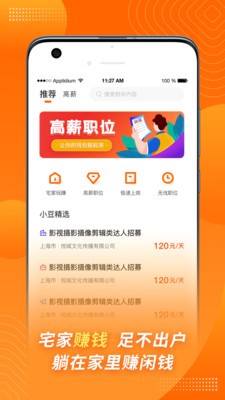 金豆招聘截圖