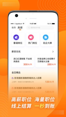 金豆招聘截圖
