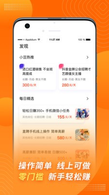 金豆招聘截圖