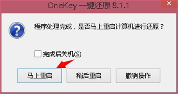 OneKey一键还原