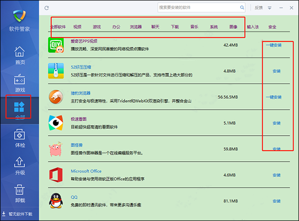 金山毒霸軟件管家截圖