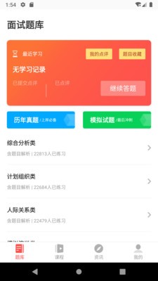 博學面試王截圖