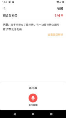 博學面試王截圖