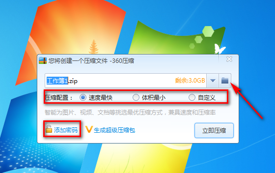 360壓縮軟件截圖