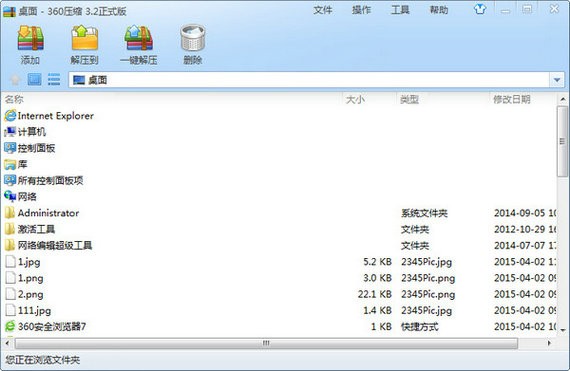 360壓縮軟件截圖