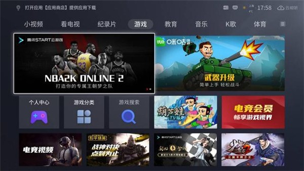 騰訊START云游戲截圖