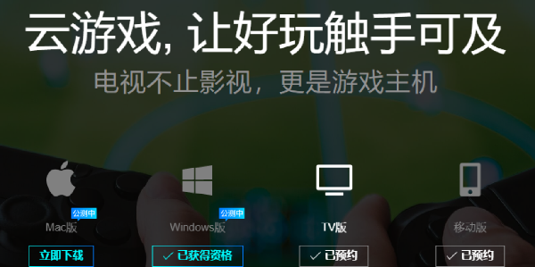 騰訊START云游戲截圖