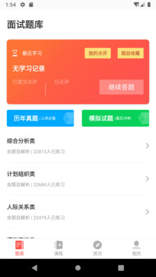 博學面試王