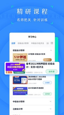 之了會(huì)計(jì)課堂截圖