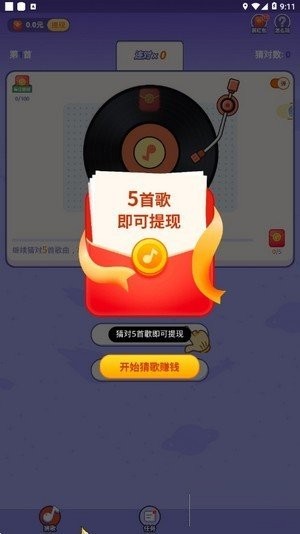 掌心猜歌截圖