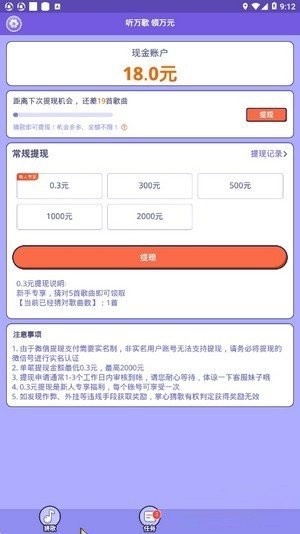 掌心猜歌截圖