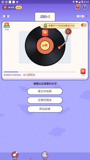 掌心猜歌截圖