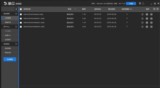 渲云烘焙版截圖