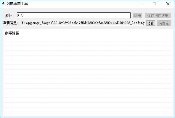 闪电杀毒工具绿色版