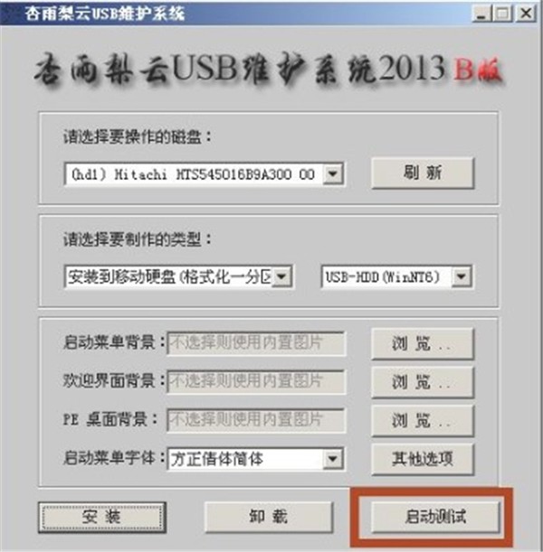 杏雨梨云USB維護(hù)系統(tǒng)截圖