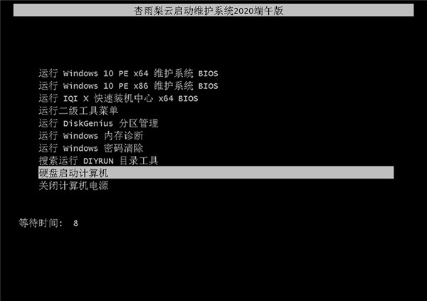 杏雨梨云USB維護(hù)系統(tǒng)截圖
