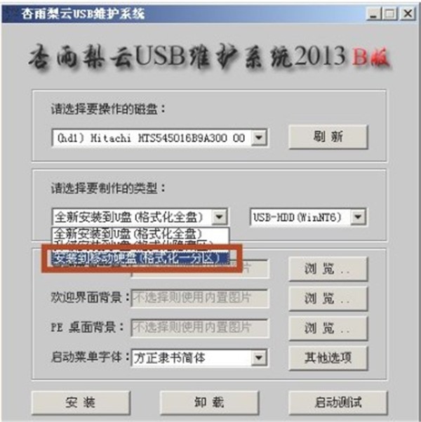 杏雨梨云USB維護(hù)系統(tǒng)截圖