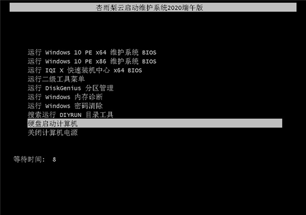 杏雨梨云USB维护系统