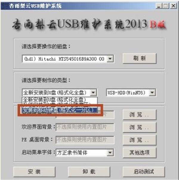 杏雨梨云USB维护系统