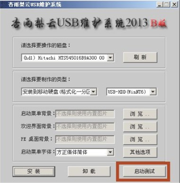 杏雨梨云USB维护系统