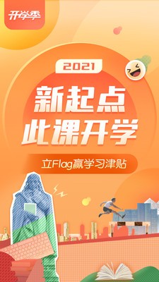 滬江網(wǎng)校app截圖