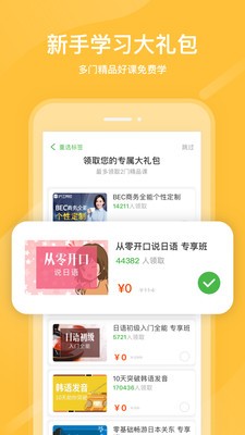 滬江網(wǎng)校app截圖