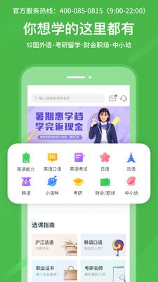 滬江網(wǎng)校app截圖