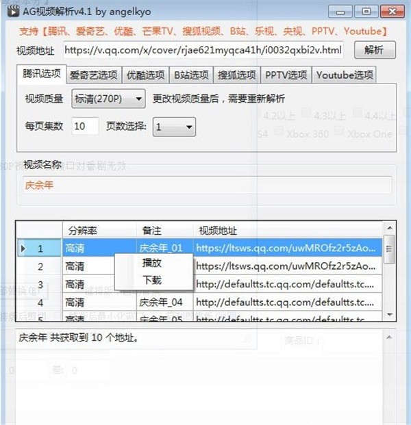 AG視頻解析截圖