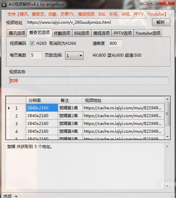 AG視頻解析截圖