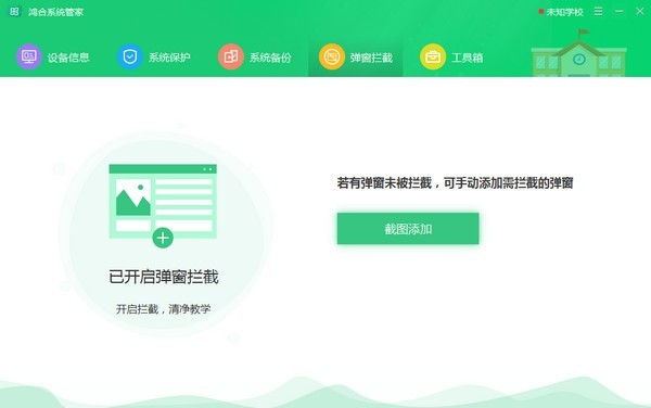 鴻合系統(tǒng)管家截圖